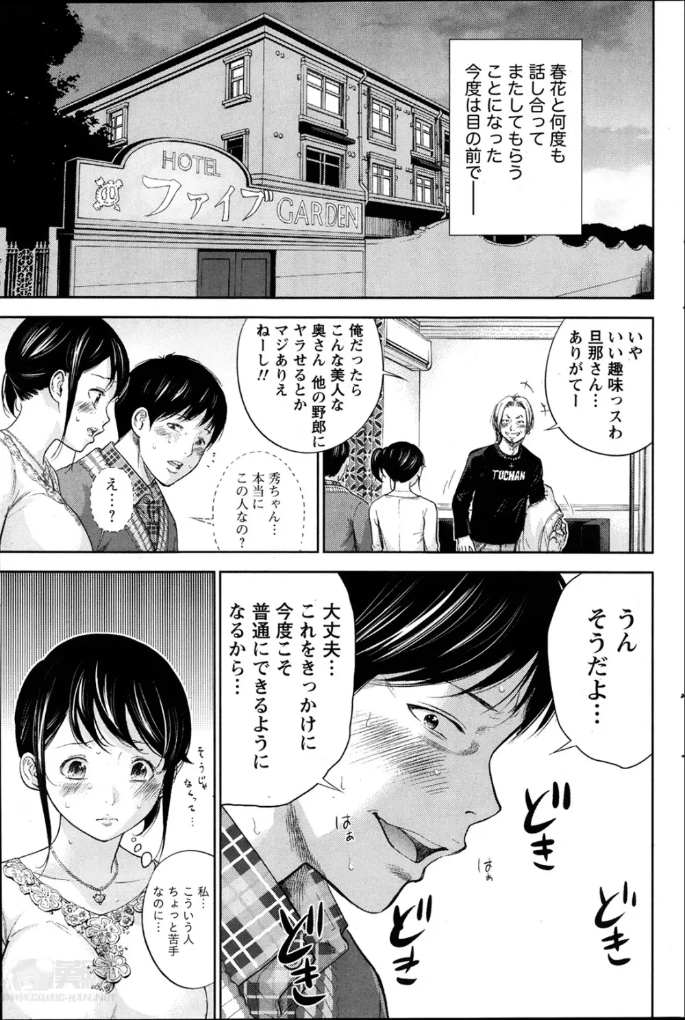 ネトラセラレ 第1-15話 Page.129