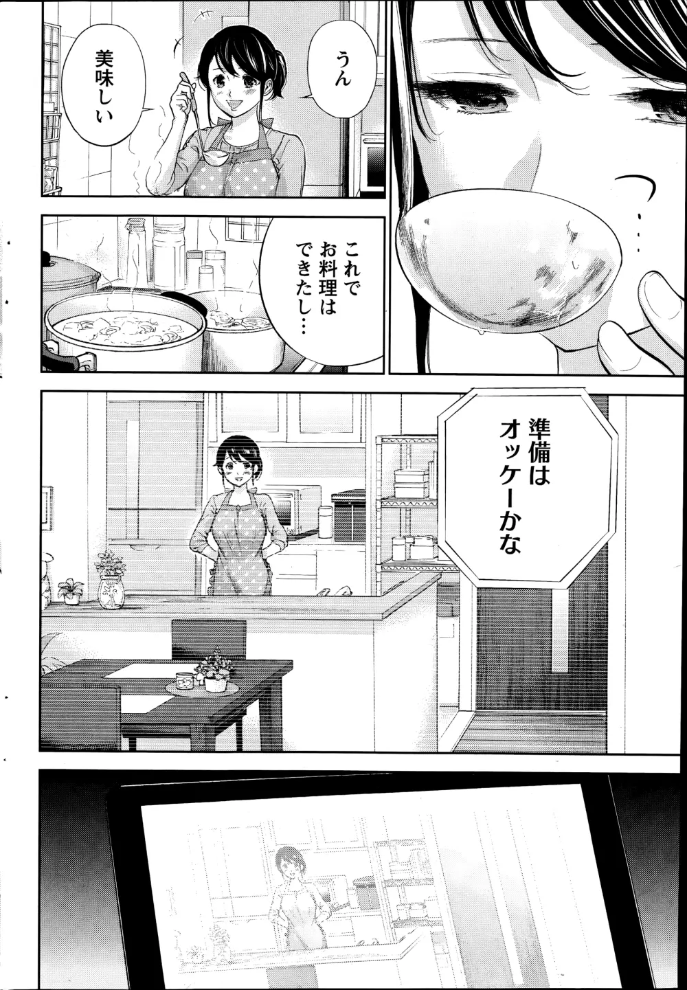 ネトラセラレ 第1-15話 Page.236