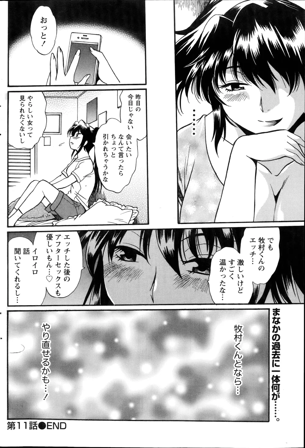 毒妻クラブ 第1-18話 Page.260