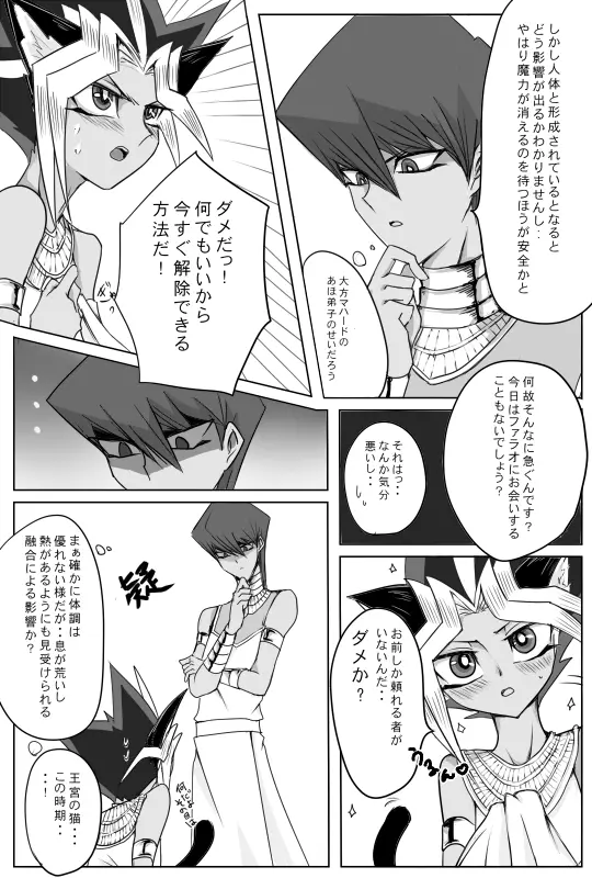 融合なんて古代から Page.10