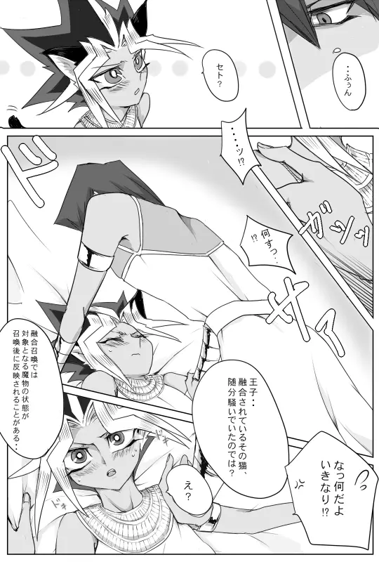 融合なんて古代から Page.11