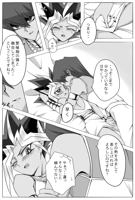 融合なんて古代から Page.12