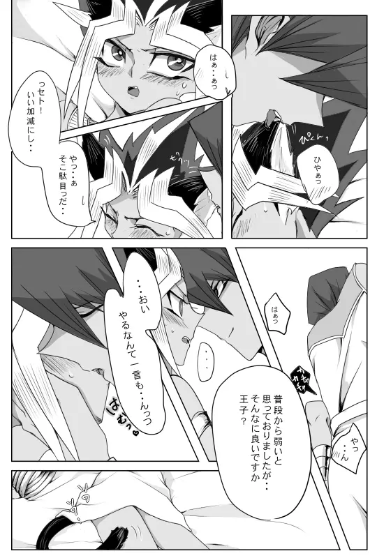 融合なんて古代から Page.13