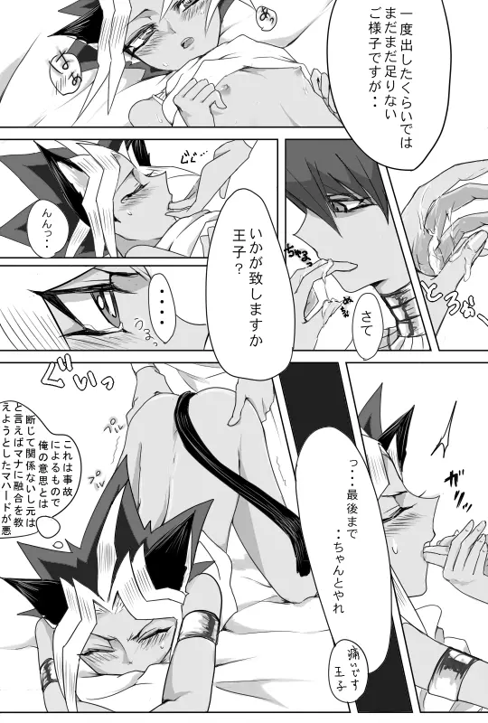 融合なんて古代から Page.16