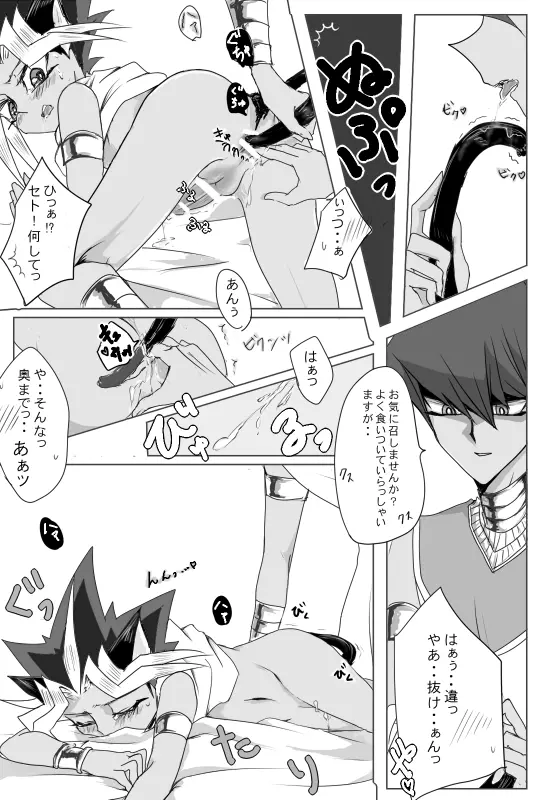 融合なんて古代から Page.18