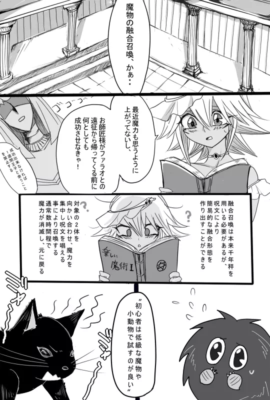 融合なんて古代から Page.2