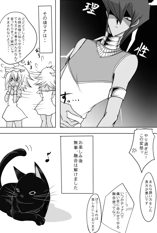 融合なんて古代から Page.23