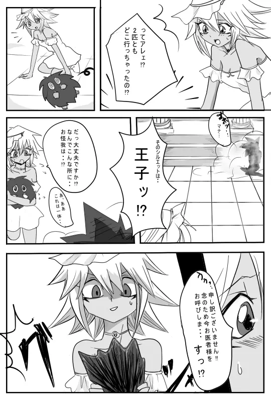 融合なんて古代から Page.5