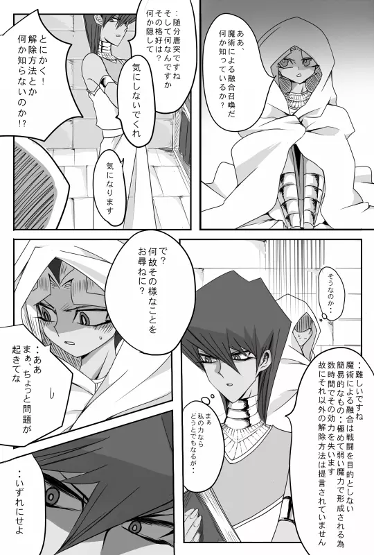 融合なんて古代から Page.7