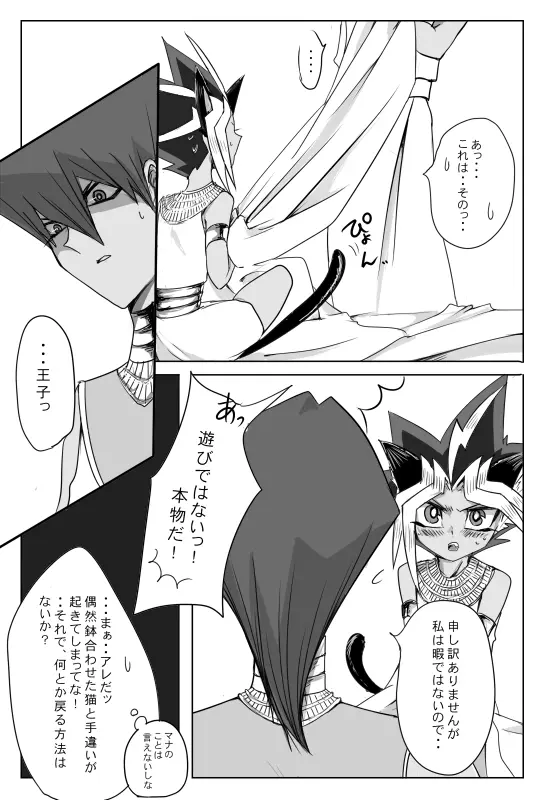 融合なんて古代から Page.9