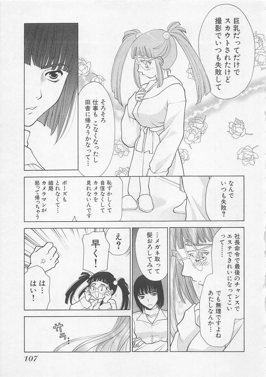 ポワゾンディナー Page.110