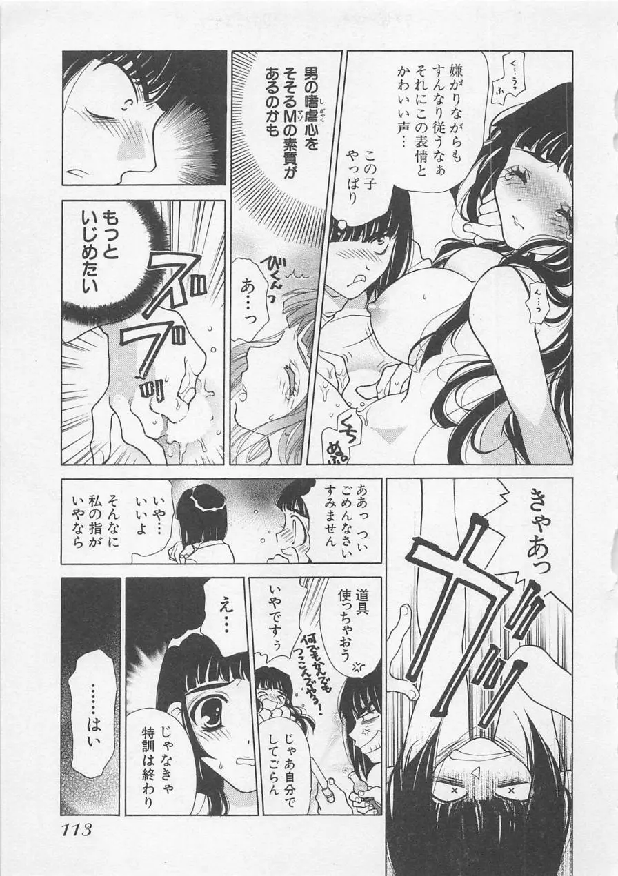 ポワゾンディナー Page.116