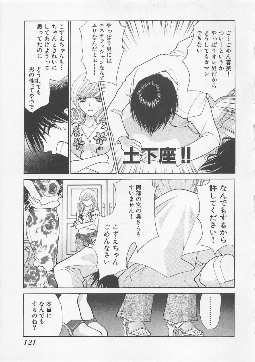 ポワゾンディナー Page.124