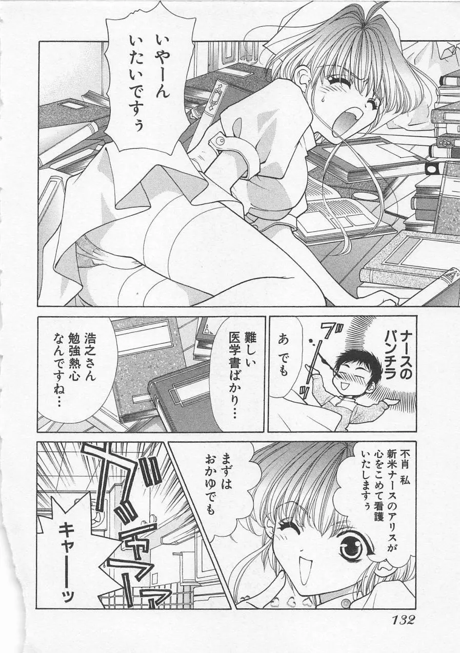 ポワゾンディナー Page.135