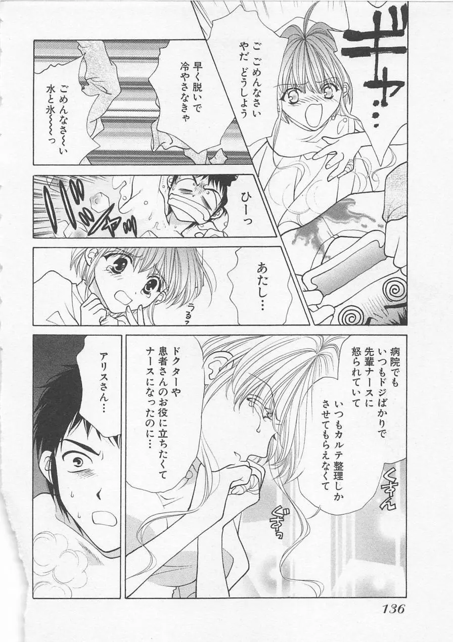 ポワゾンディナー Page.139