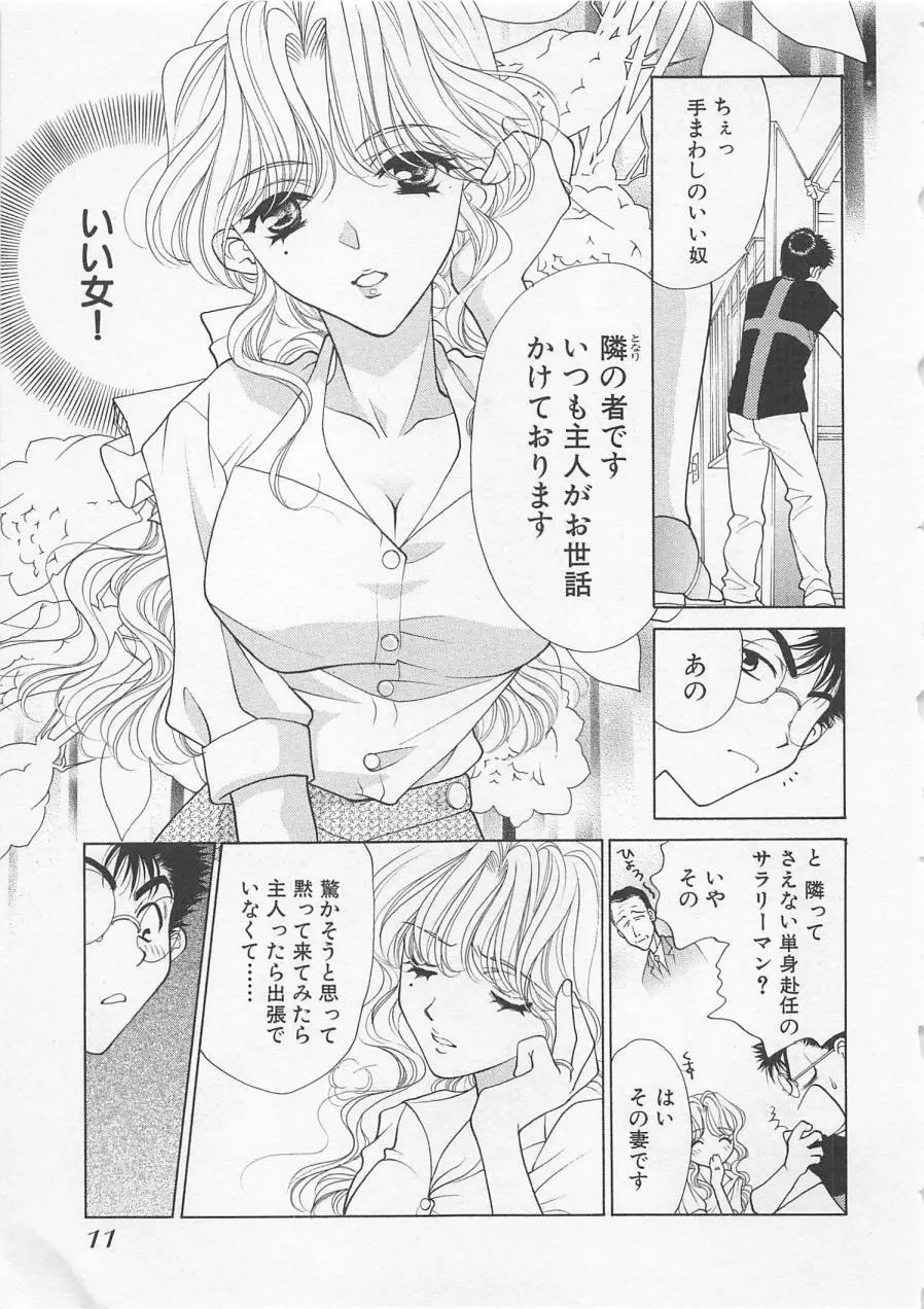 ポワゾンディナー Page.14