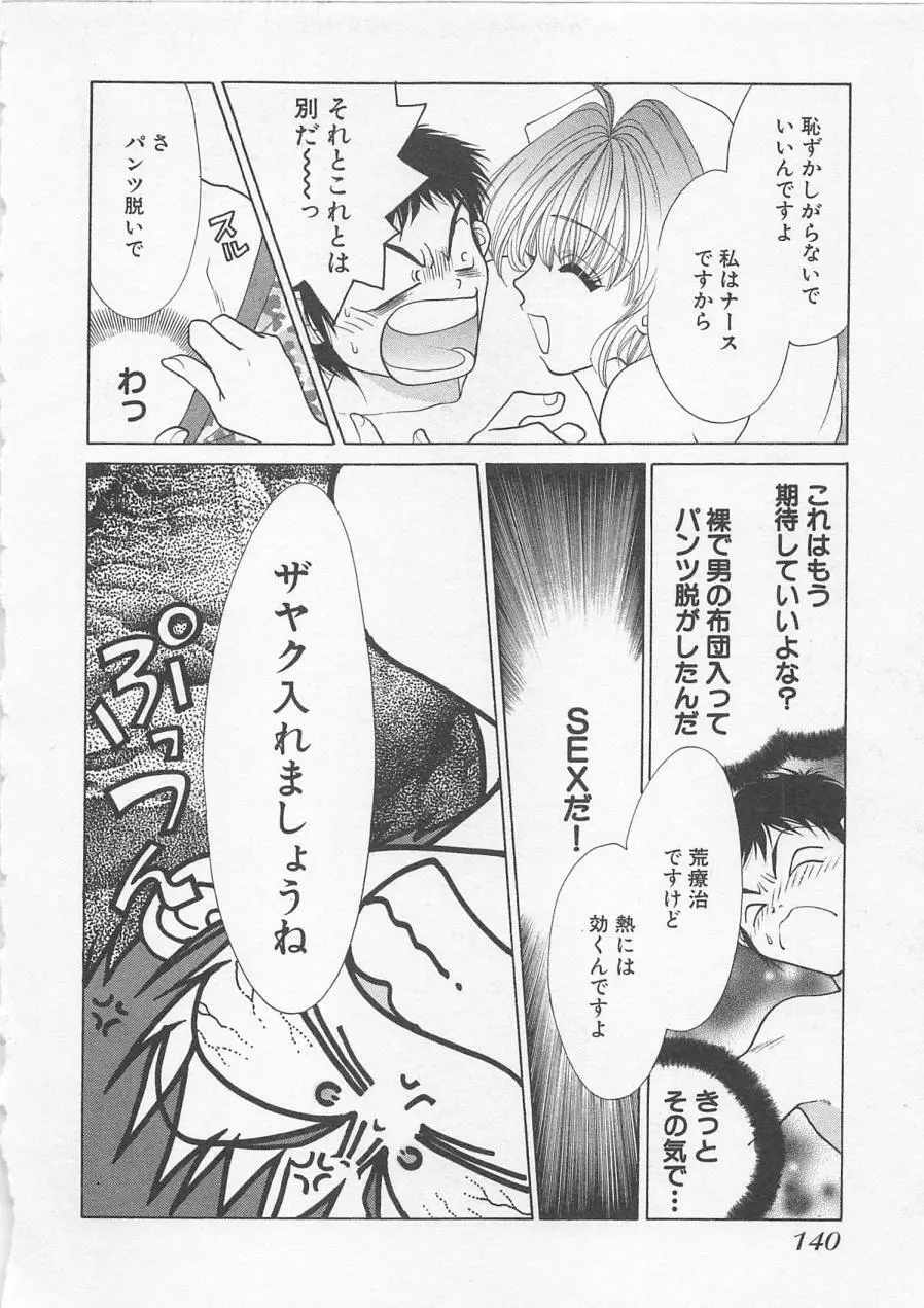 ポワゾンディナー Page.143