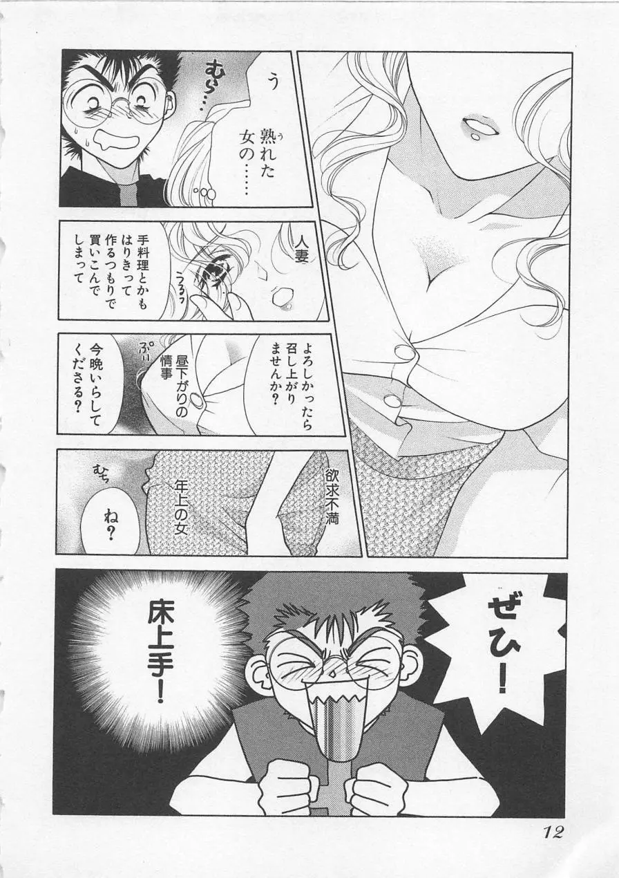 ポワゾンディナー Page.15