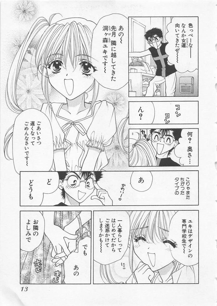 ポワゾンディナー Page.16