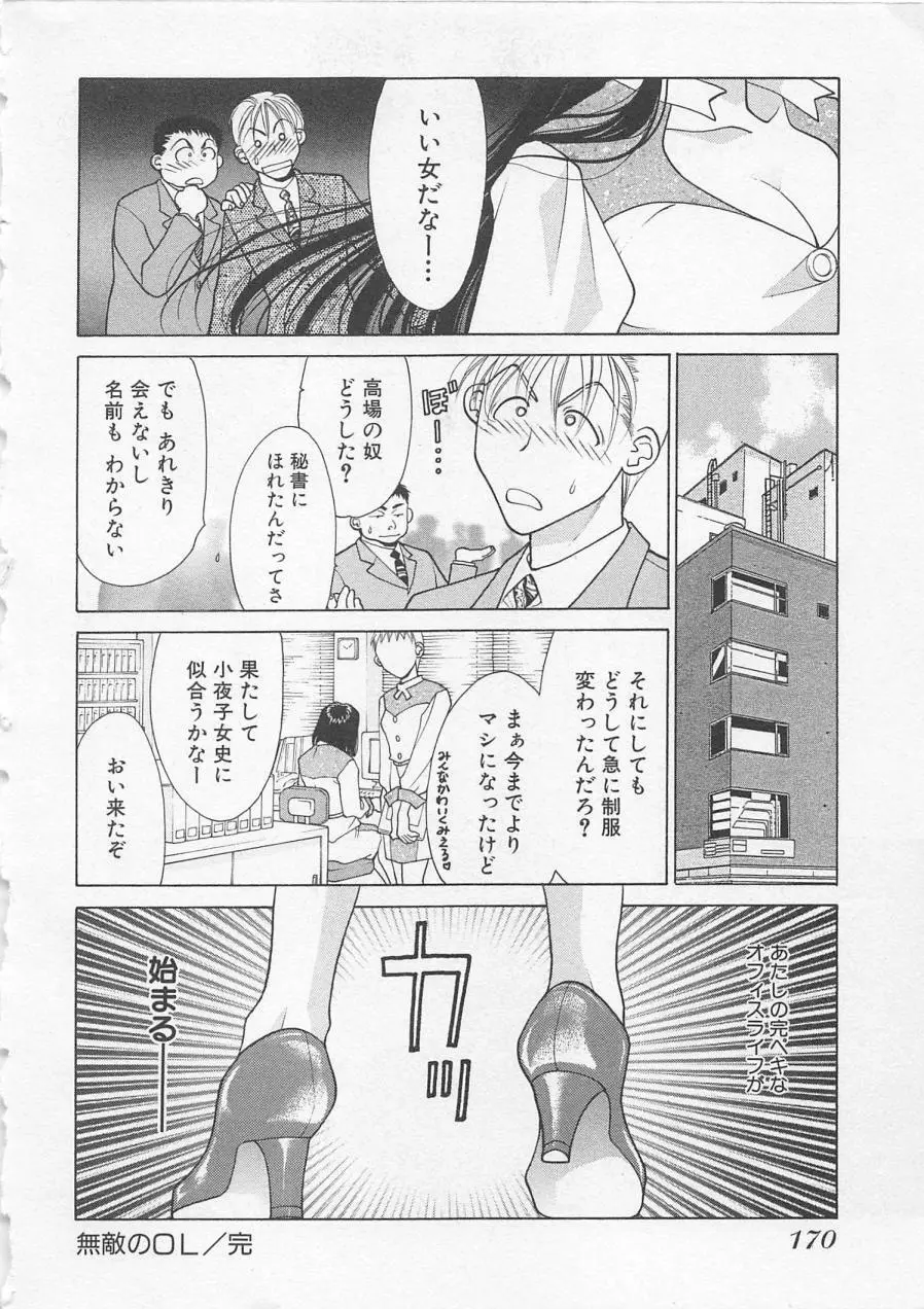 ポワゾンディナー Page.173