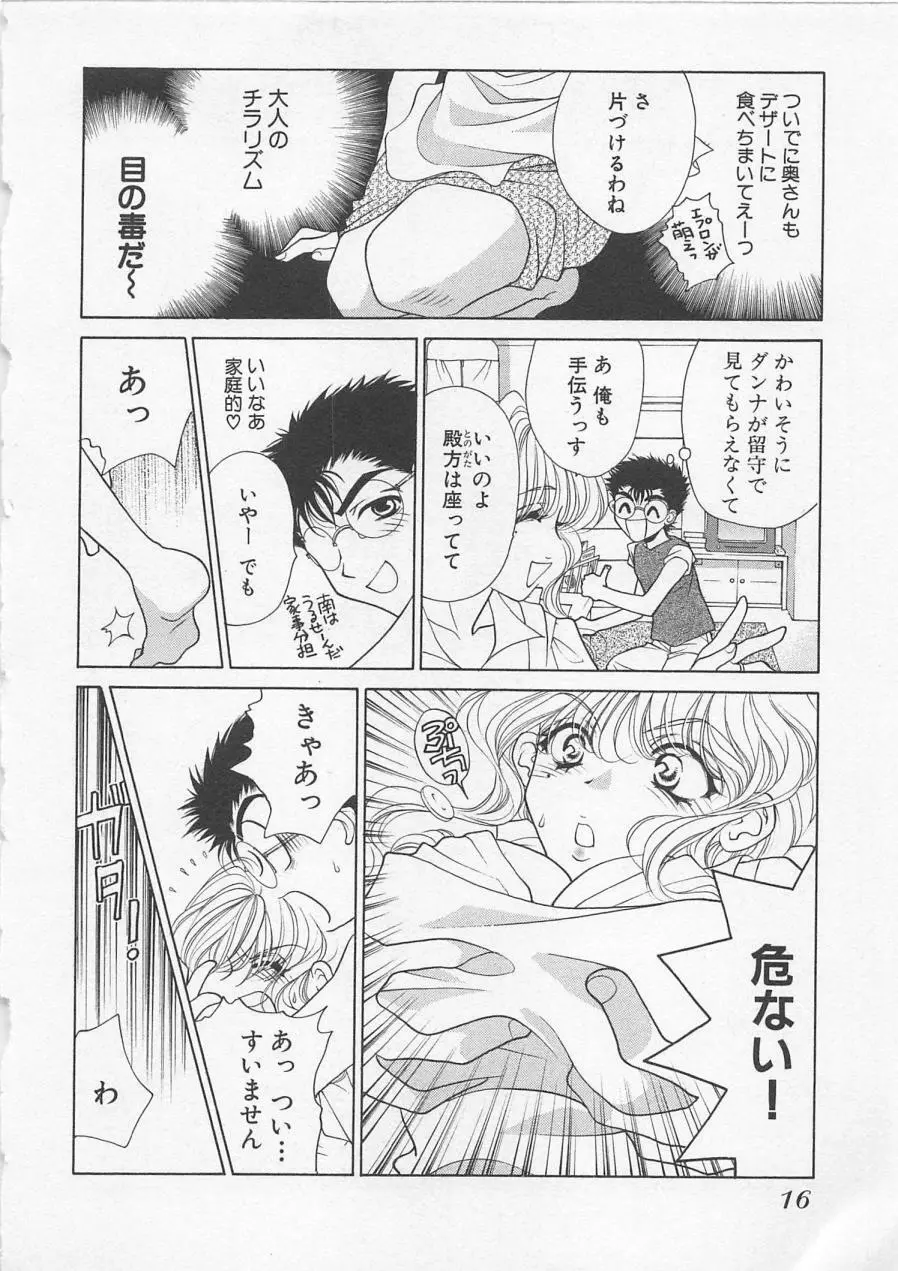 ポワゾンディナー Page.19