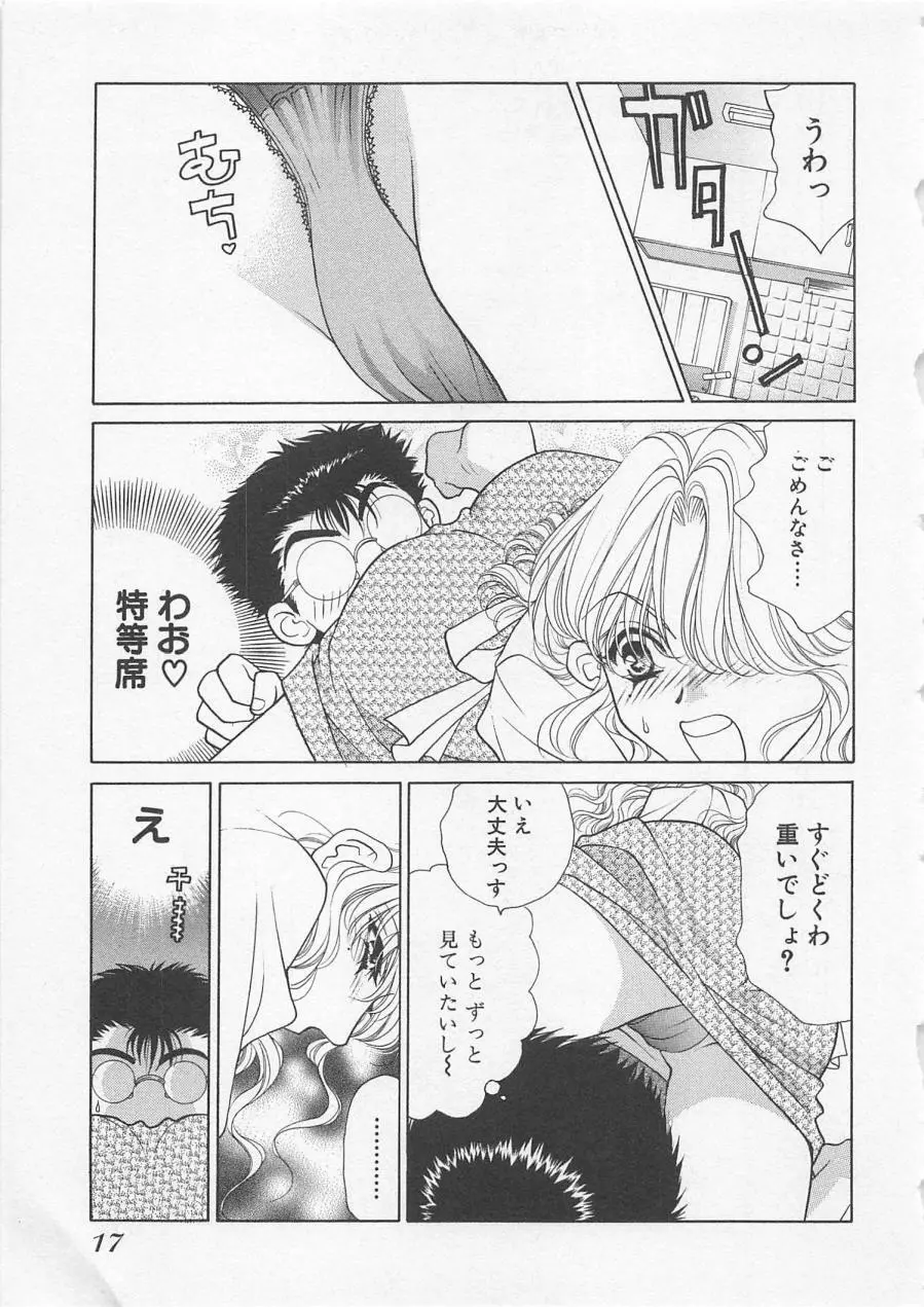 ポワゾンディナー Page.20