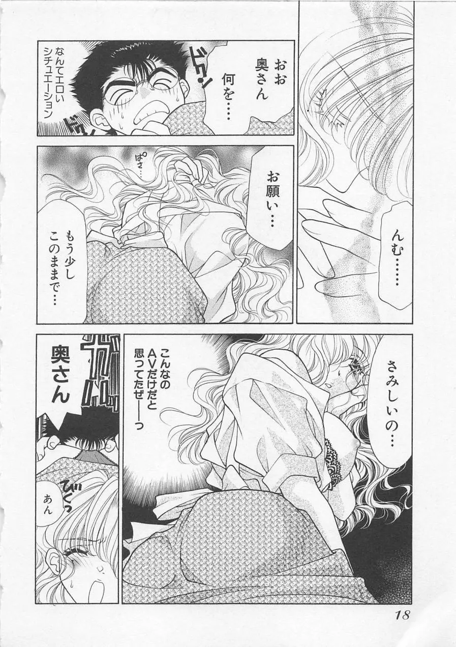 ポワゾンディナー Page.21