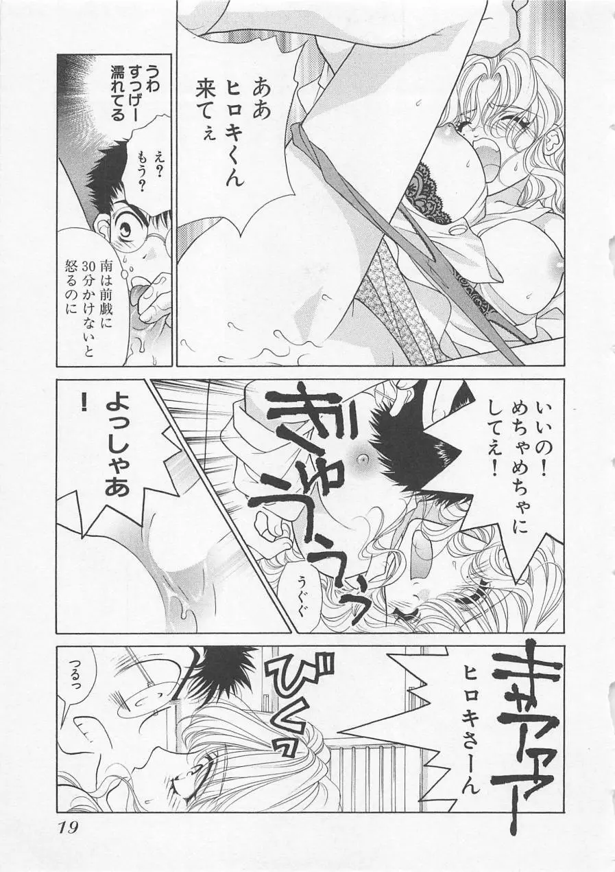 ポワゾンディナー Page.22