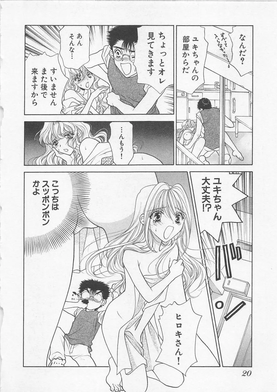 ポワゾンディナー Page.23