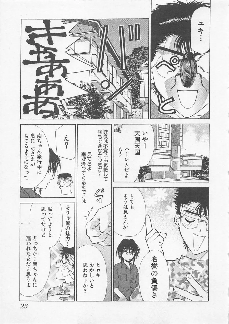 ポワゾンディナー Page.26