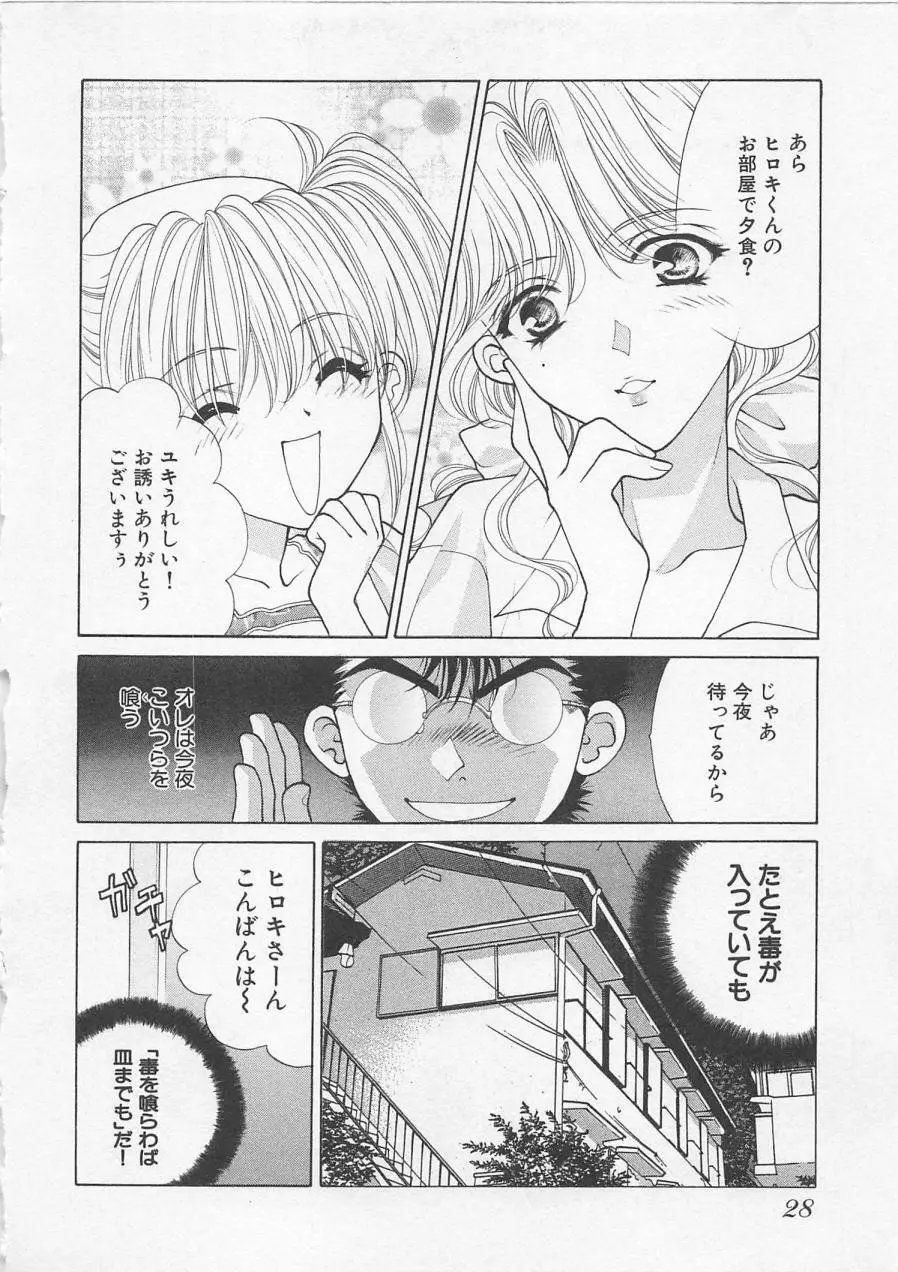 ポワゾンディナー Page.31