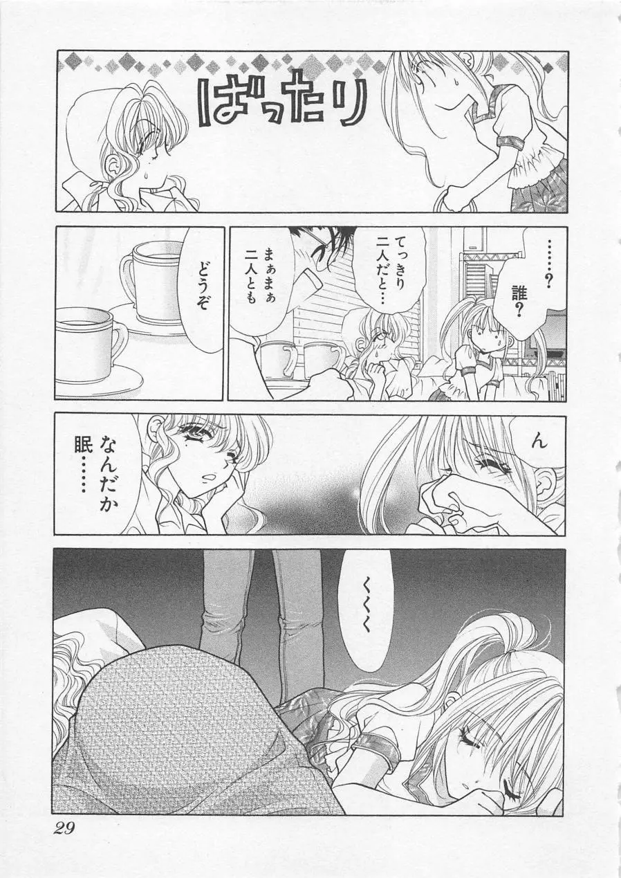 ポワゾンディナー Page.32