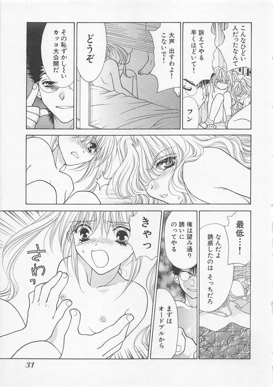 ポワゾンディナー Page.34