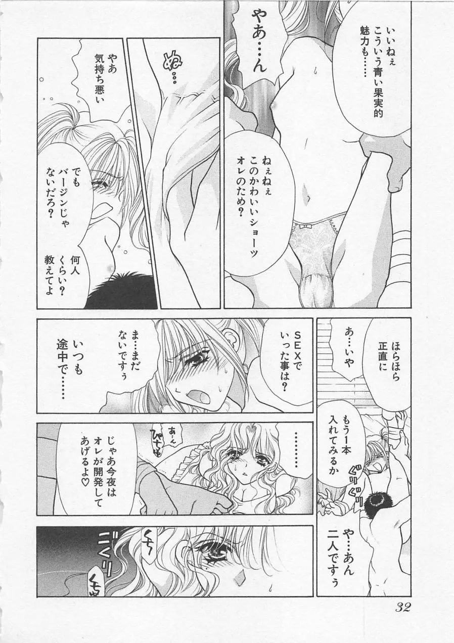 ポワゾンディナー Page.35