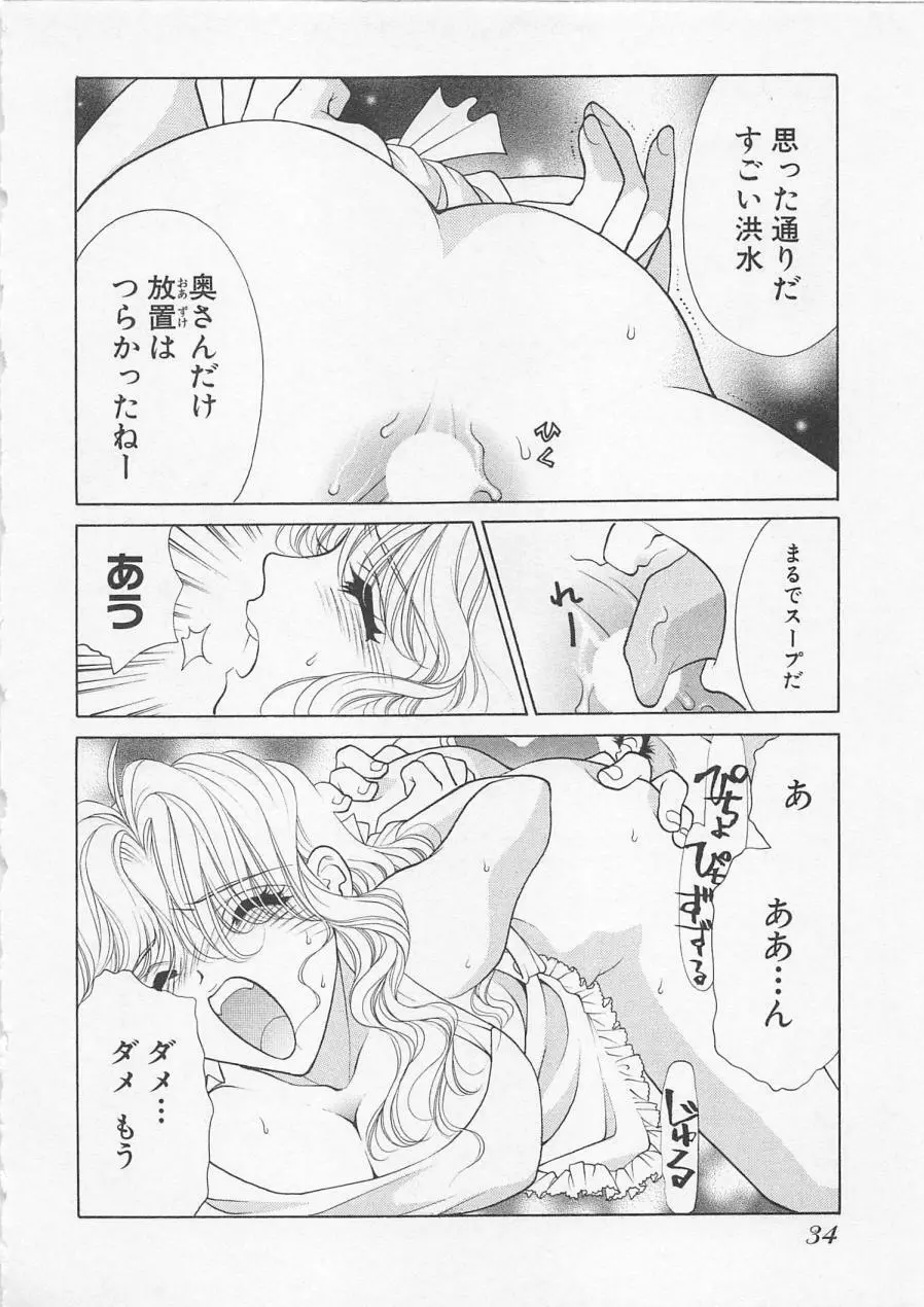 ポワゾンディナー Page.37