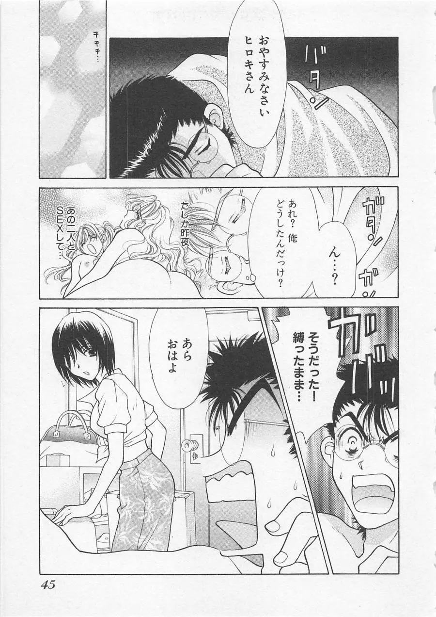 ポワゾンディナー Page.48