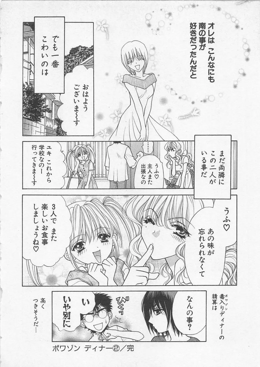 ポワゾンディナー Page.51