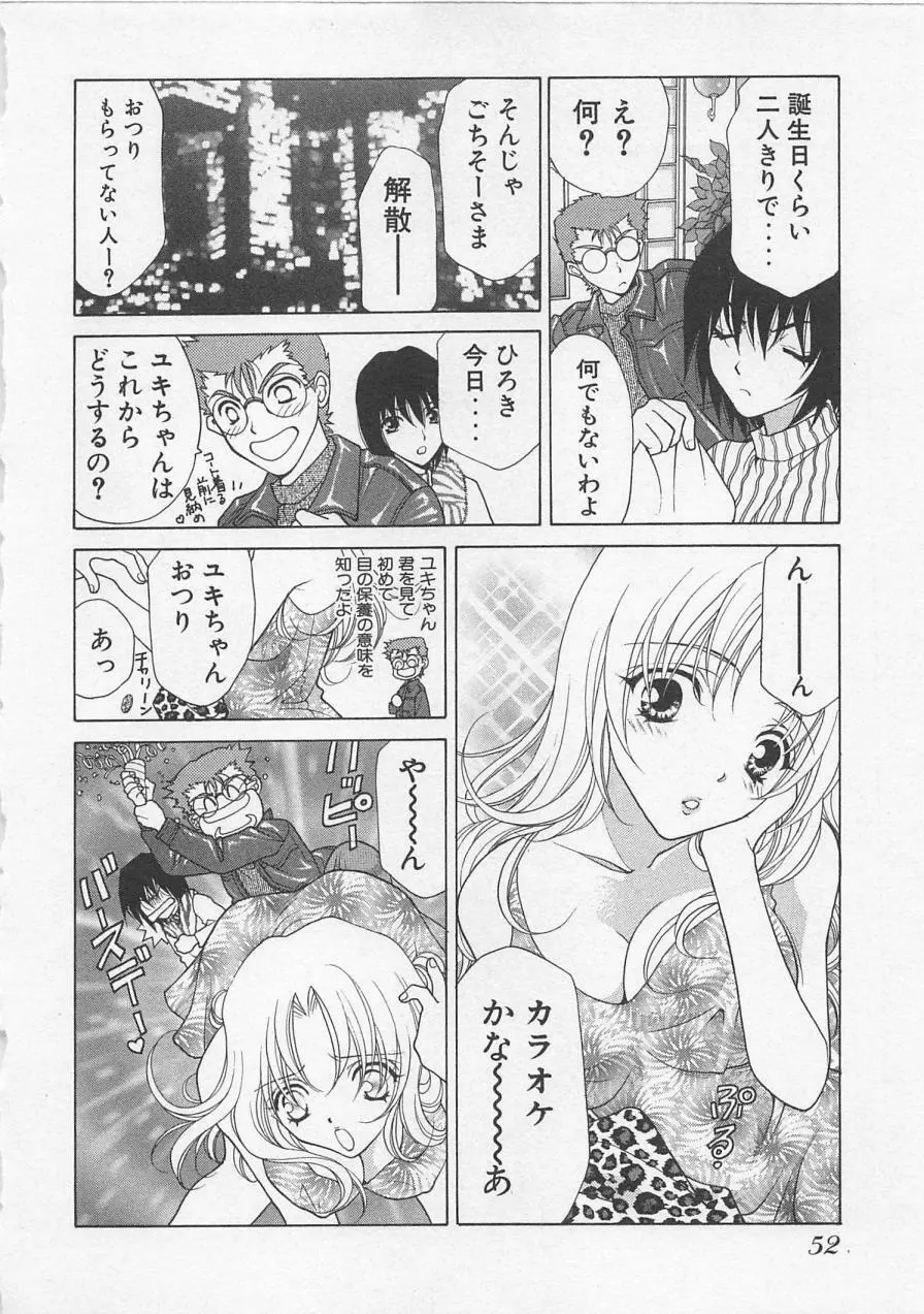 ポワゾンディナー Page.55