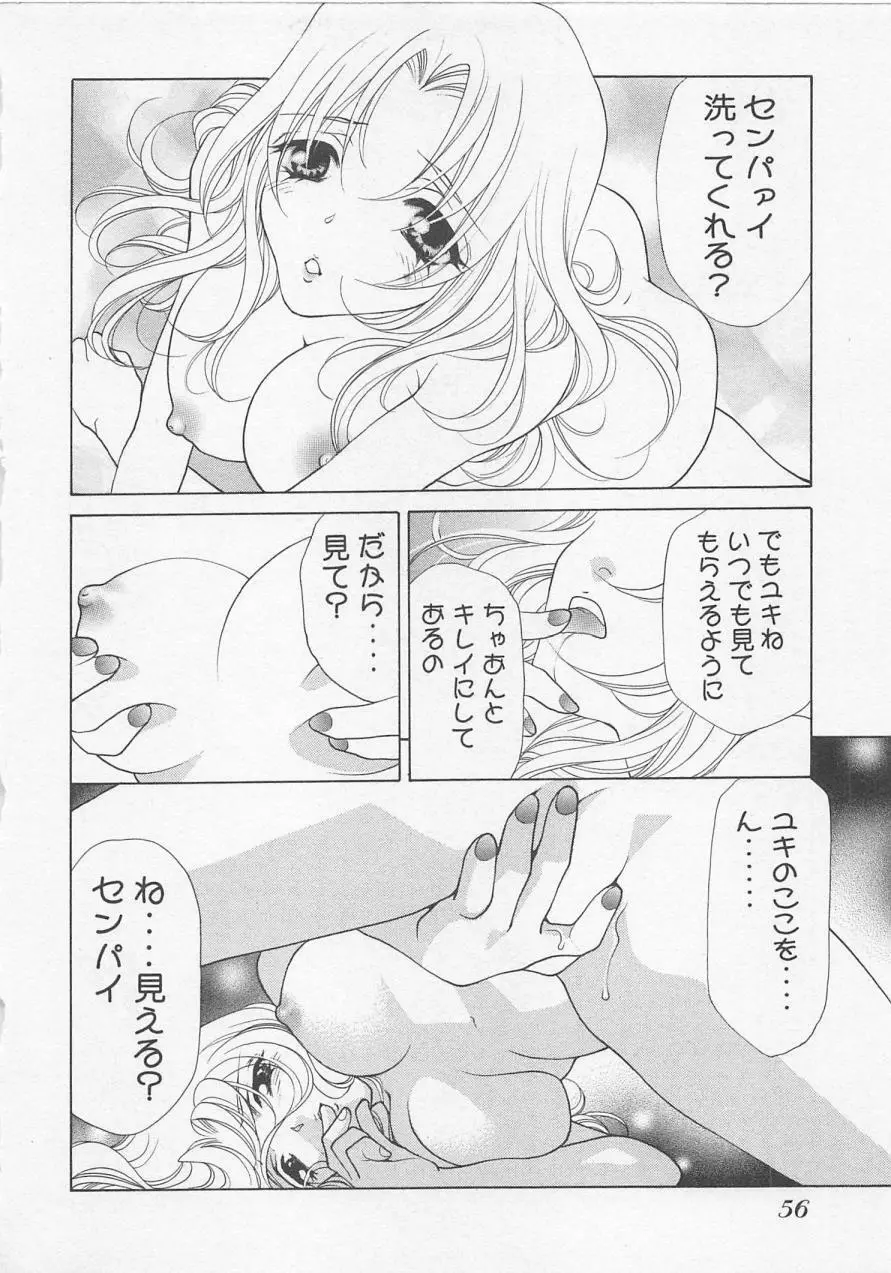 ポワゾンディナー Page.59