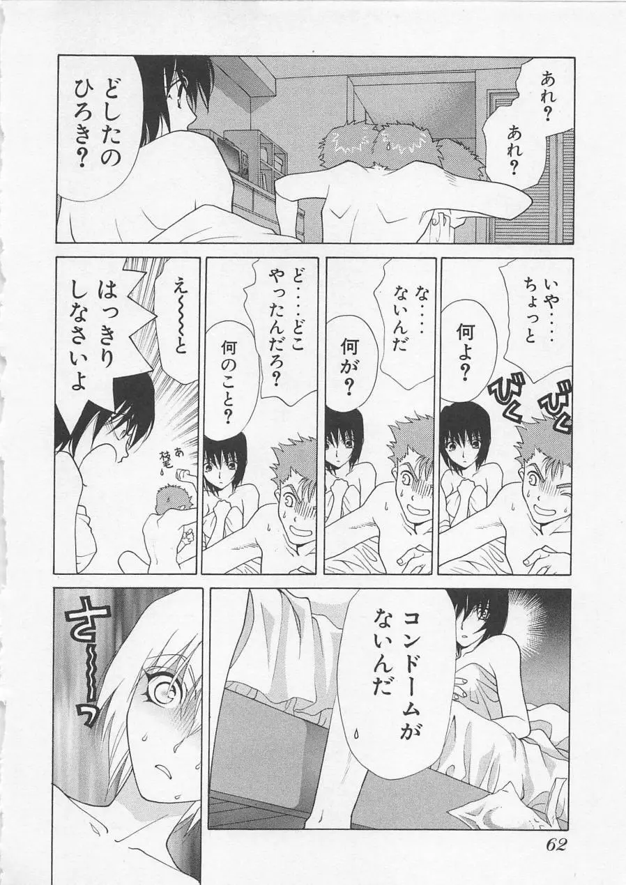 ポワゾンディナー Page.65