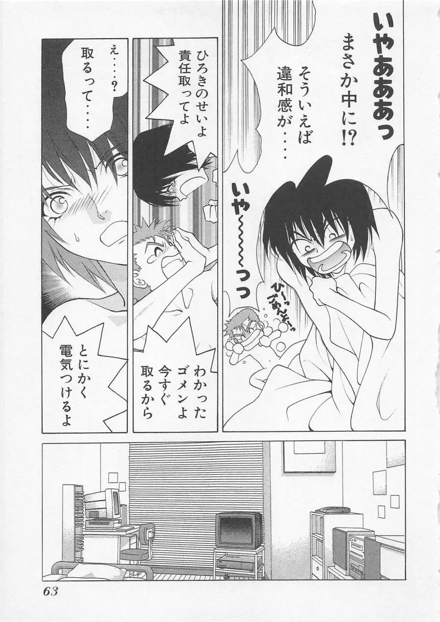 ポワゾンディナー Page.66