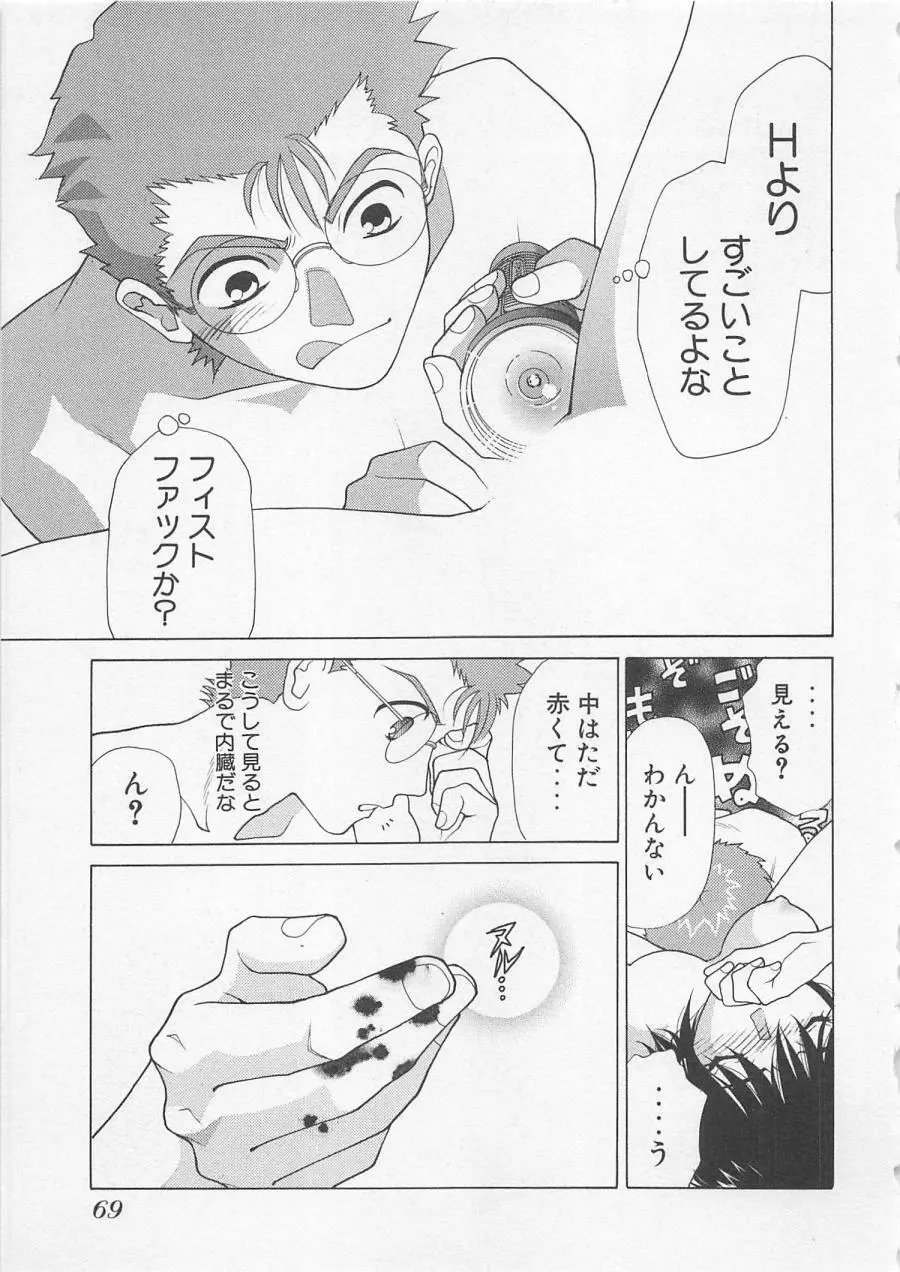 ポワゾンディナー Page.72