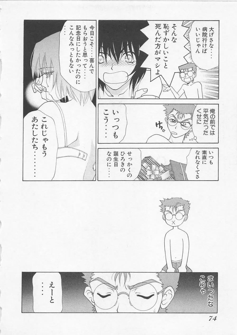 ポワゾンディナー Page.77