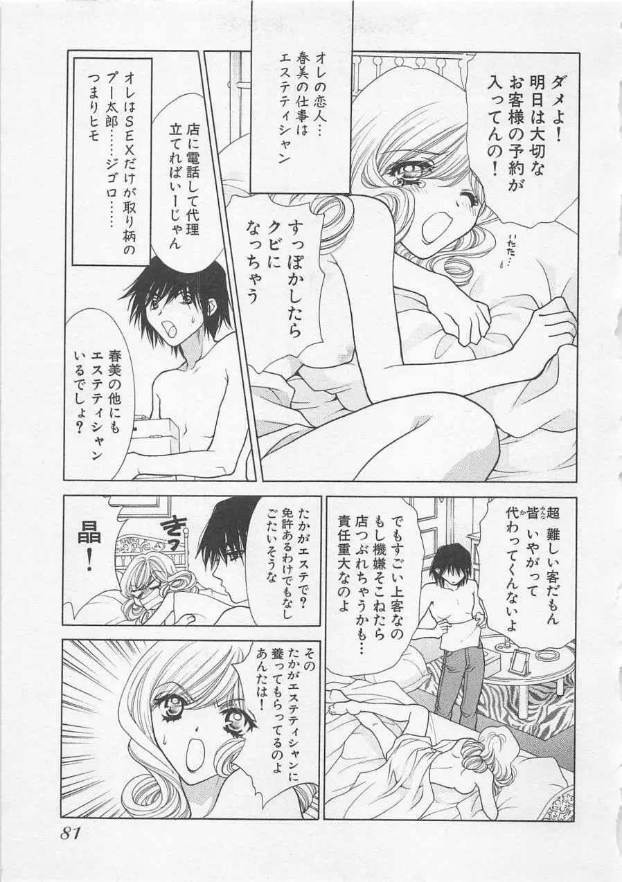 ポワゾンディナー Page.84