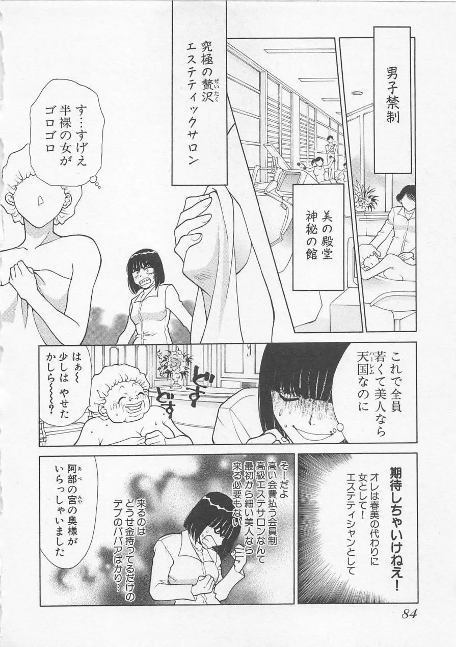 ポワゾンディナー Page.87