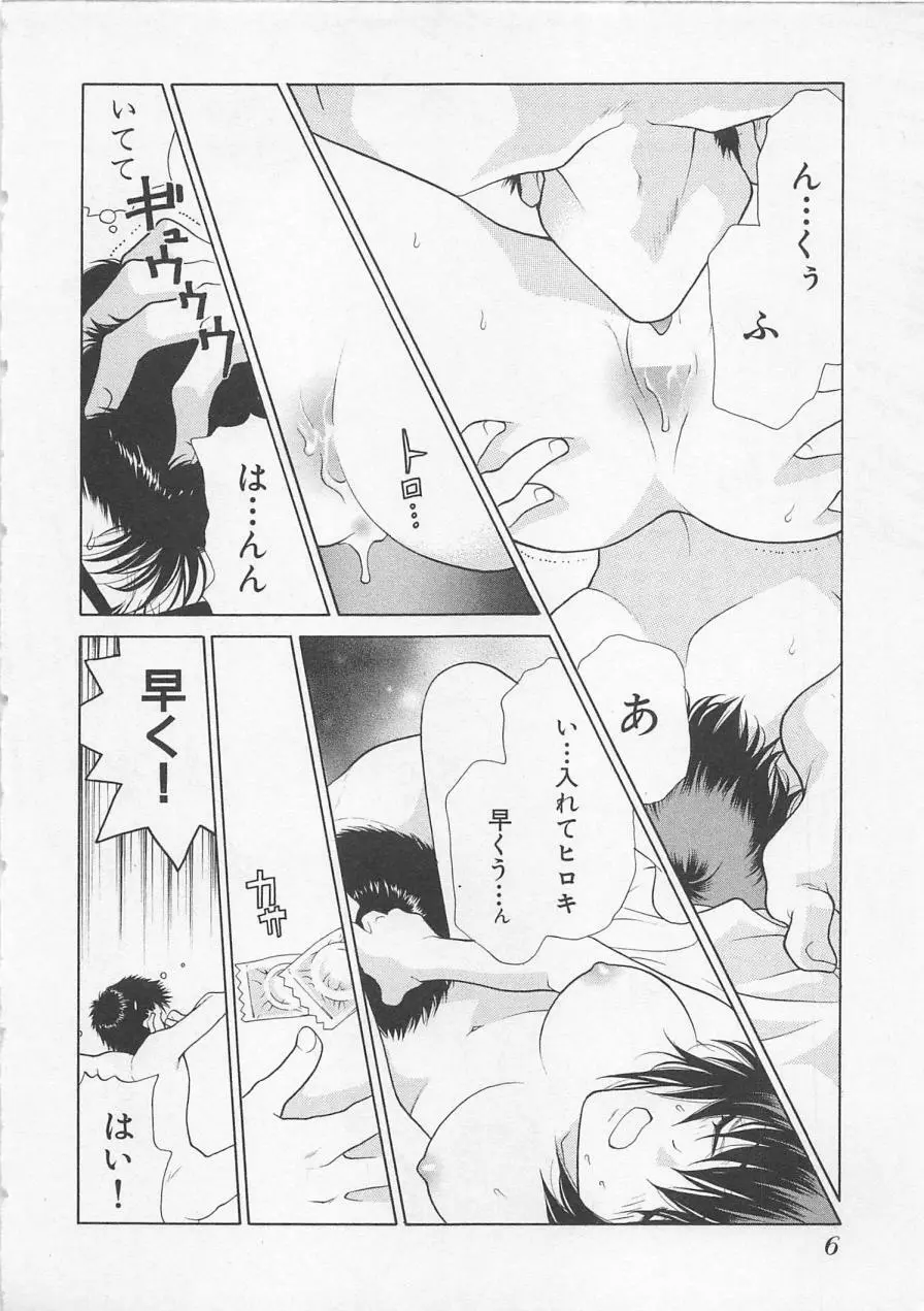 ポワゾンディナー Page.9