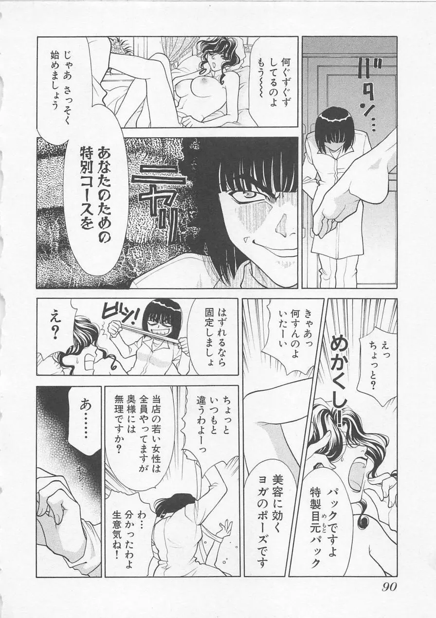 ポワゾンディナー Page.93