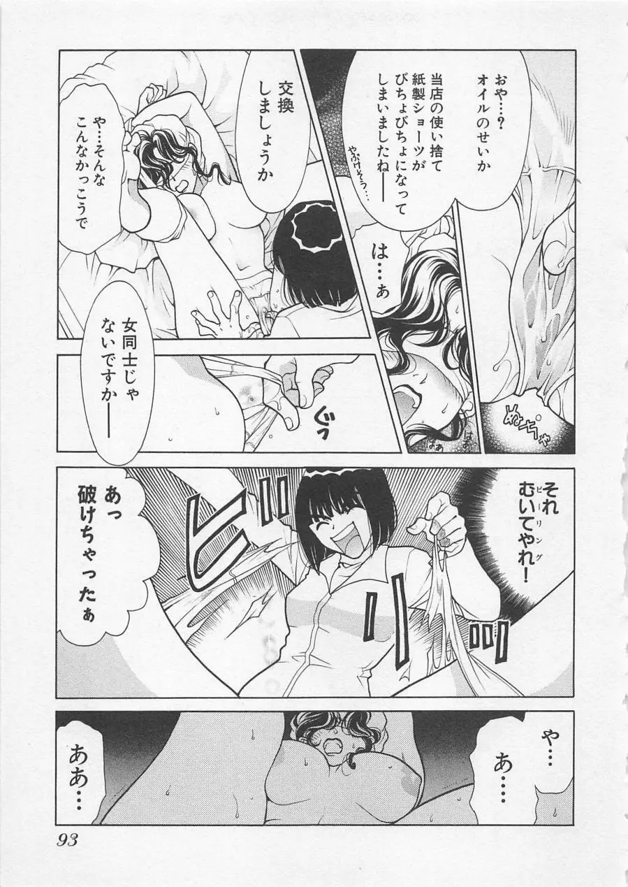 ポワゾンディナー Page.96