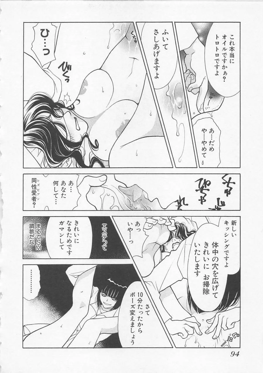 ポワゾンディナー Page.97