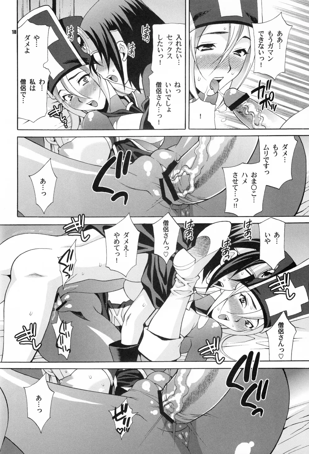 ゆきやなぎの本26 僧侶さんはHが嫌い!! Page.17